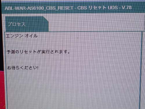 専用診断機ISTAでエンジンオイルのリセット作業