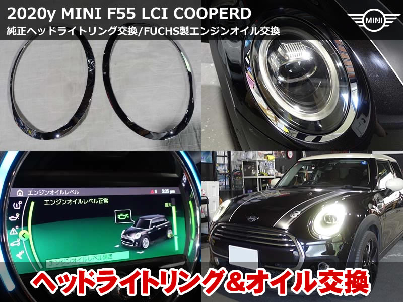 ミニ 5ドア(F55)LCI クーパーD ヘッドライトリング交換|メッキ浮きの修理とBMW承認FUCHS製オイルでのメンテナンス|滋賀県