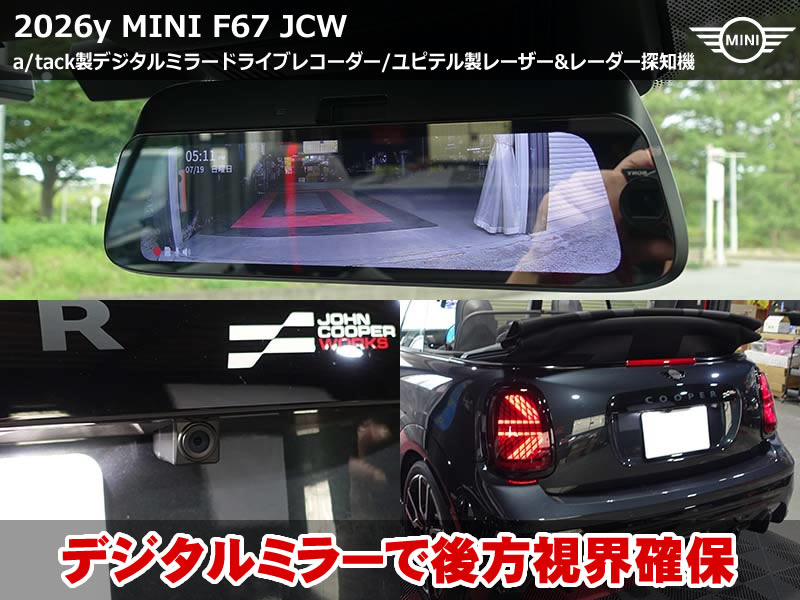 ミニ コンバーチブル(F67)JCW デジタルミラー型ドライブレコーダー取付|レーダー探知機・ヘッドライトプロテクションフィルムも施工|愛知県