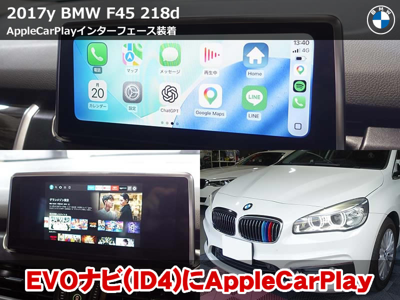 BMW 2シリーズ アクティブツアラー(F45)218d CarPlayインターフェース取付|HDMI入力を増設しFire TV Stickにも対応|愛知県