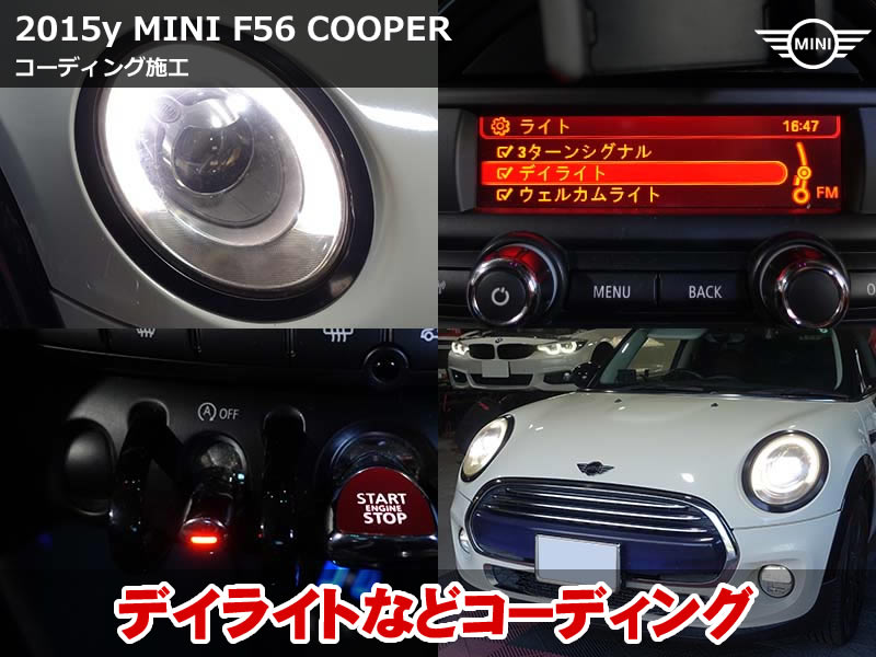 ミニ 3ドア（F56）クーパー コーディング13項目施工｜リングライトのデイライト化・アイドリングストップOFFなど｜岐阜県