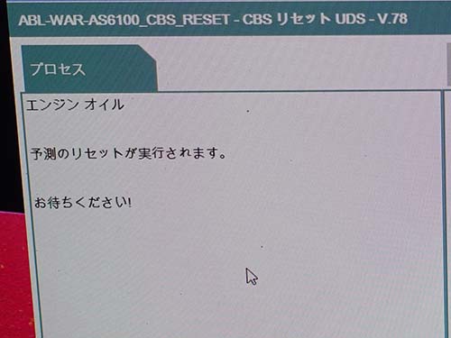 専用診断機(ISTA)でサービス/メンテナンス時期のリセット