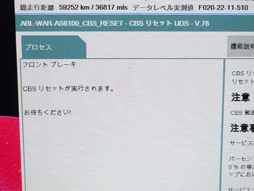 専用診断機でリセット