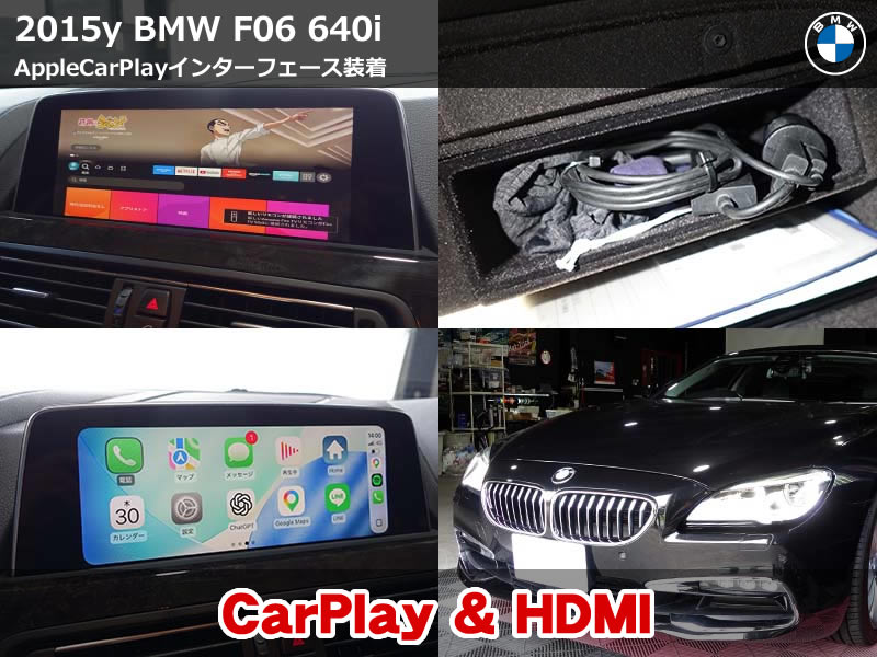 BMW 6シリーズ グランクーペ（F06）640i AppleCarPlay対応インターフェース取付｜ワイヤレス接続とHDMI映像入力で動画視聴も可能に｜高知県