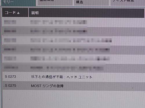 ヘッドユニットとの通信不能
