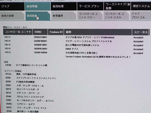 車体番号と認証コードをインストール