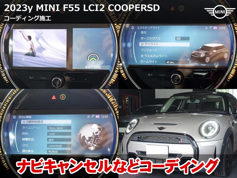 ミニ 5ドア(F55)LCI2 クーパーSD コーディング4項目施工|ナビスピードロック解除・デイライトメニュー表示ほか|山口県