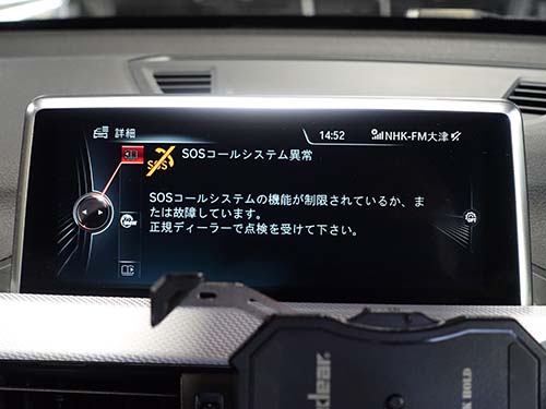 SOSコールシステム異常