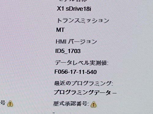 ヘッドユニットのHMIバージョンが新しく更新されておらず