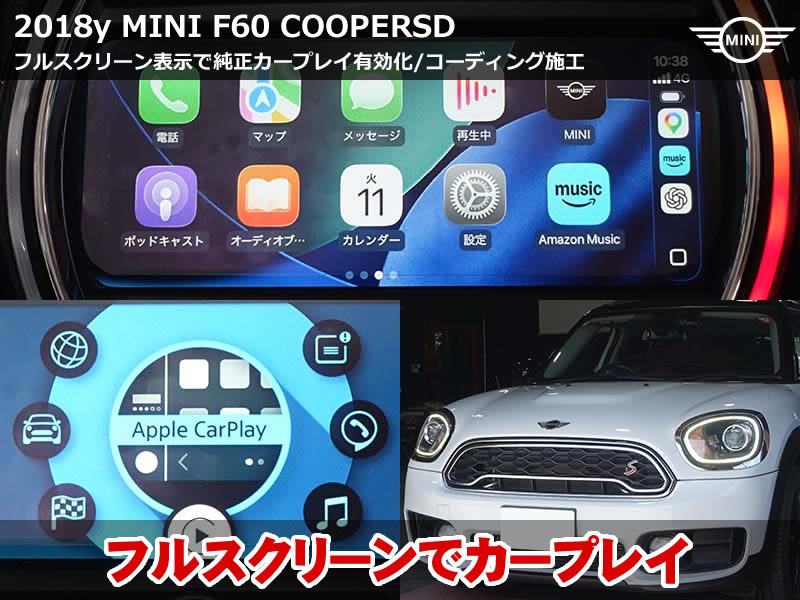 ミニ クロスオーバー（F60）クーパーSD ALL4 AppleCarPlay有効化｜純正Wi-Fiアンテナ装着とフルスクリーン表示化・操作系コーディングも施工｜石川県