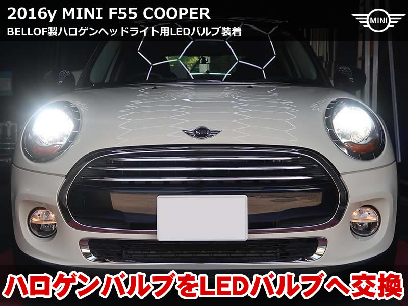 ミニ 5ドア（F55）クーパー ヘッドライトLED化｜ハロゲンH4バルブをBELLOF製 PRECIOUS RAY ZXへ交換｜神奈川県