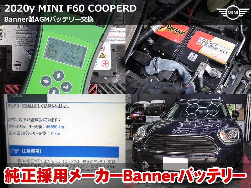 ミニ クロスオーバー(F60)クーパーD バッテリー交換|Banner Running Bull AGM 80Ah装着・専用診断機で履歴登録|神奈川県