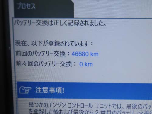 専用診断機にてバッテリー交換履歴の登録