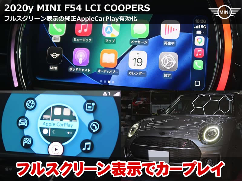 ミニ クラブマン（F54）LCI クーパーS AppleCarPlay有効化｜純正Wi-Fiアンテナ取付・フルスクリーン表示化コーディングも施工｜神奈川県