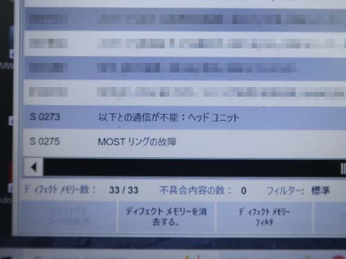 ヘッドユニットとは通信不能