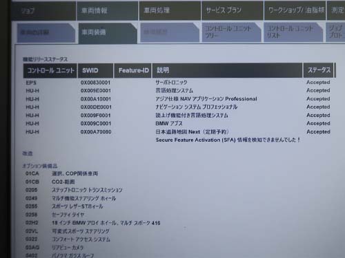 車体番号と認証コードをインストール