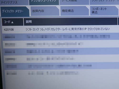 車両側がPレンジに入っていないと誤認識