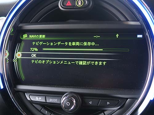 更新完了までの所要時間は1時間程度