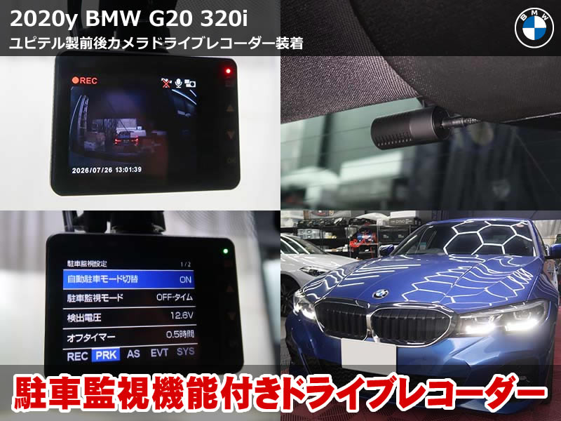 BMW 3シリーズ セダン(G20)320i ドライブレコーダー取付|ユピテル SN-TW88d へ前後2カメラを載せ替え|神奈川県