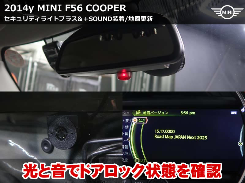 ミニ 3ドア（F56）クーパー セキュリティライトプラス＆+SOUND装着｜ナビ地図データを2013年版から2025年版へ更新｜神奈川県