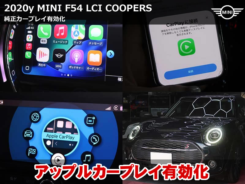 ミニ クラブマン（F54）LCI クーパーS 純正AppleCarPlay有効化｜Wi-Fiアンテナ装着で第5世代ナビに対応｜東京都