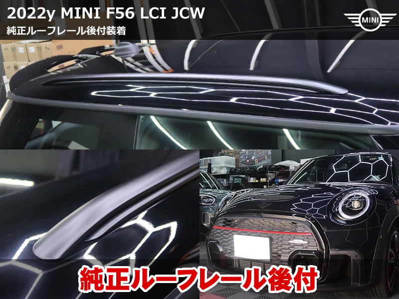 ミニ 3ドア（F56）LCI2 JCW 純正ルーフレール後付け装着｜専用治具で位置出しした天井穴あけ施工｜神奈川県