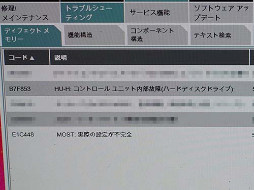 HU-H(ヘッドユニット)のコントロールユニット内部故障が記録