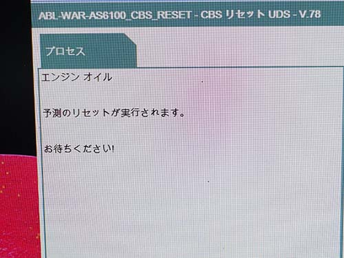 専用診断機ISTAでリセット作業