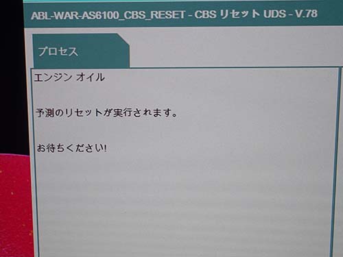 オイル交換後は専用診断機ISTAでリセット作業