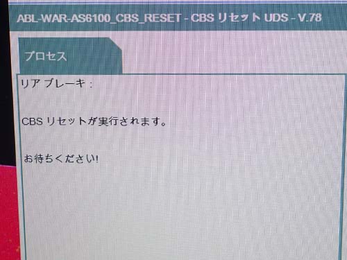 交換後は専用診断機下でリセット作業