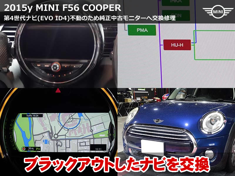 ミニ 3ドア(F56)クーパー ヘッドユニット交換修理|ブラックアウトしたiDriveを純正中古品へ載せ替えて復旧|愛知県