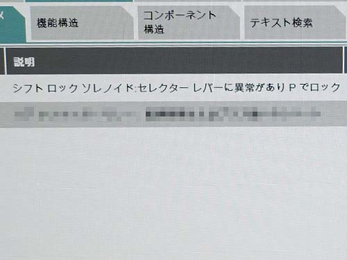 事前診断ではEGSに消えないエラーがメモリー