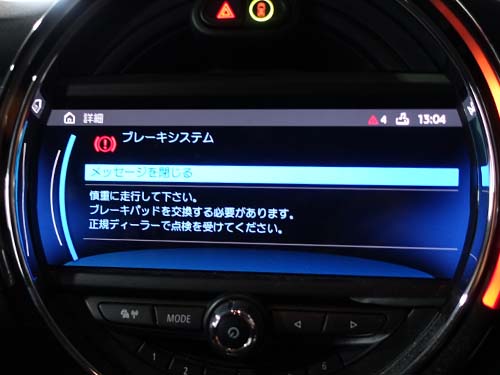 ディスプレイにはブレーキシステムの警告が表示