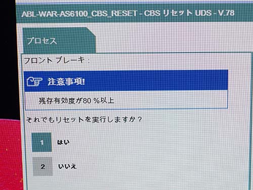 ブレーキパッド交換後は、専用診断機 ISTA でリセット作業