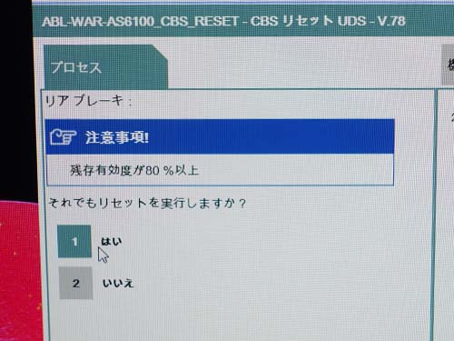ブレーキパッド交換後は、専用診断機 ISTA でリセット作業