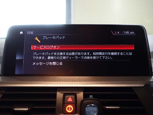 ブレーキパッドの警告が表示