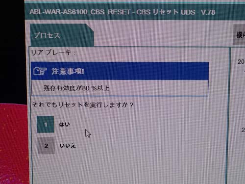 診断機でのブレーキサービスリセット(CBSリセット)が必要