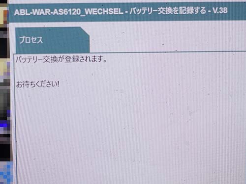交換後は専用診断機ISTAでバッテリーの交換記録を登録