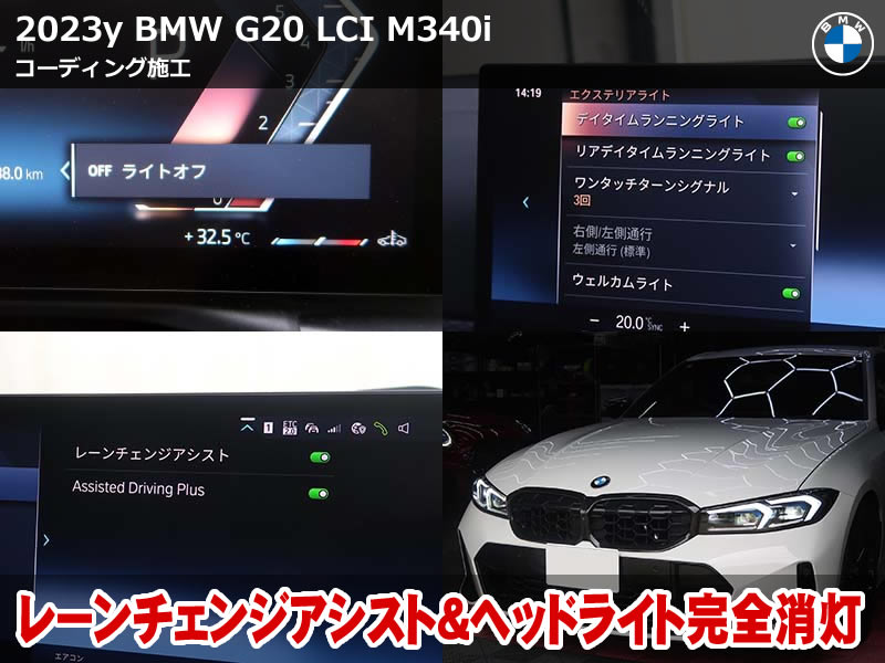 BMW 7シリーズ（G11）740i ヘッドライト点滅の修理｜ライトスイッチ