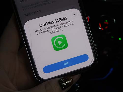 iPhoneと車両はワイヤレスで接続