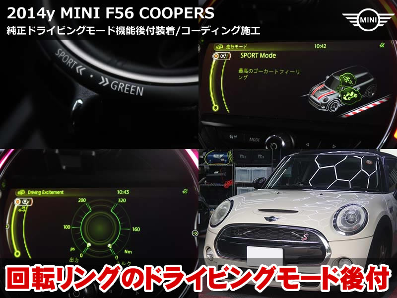ミニ 3ドア(F56)クーパーS ドライビングモードスイッチ後付装着|SPORT/MID/GREEN切替を回転リングで実現|神奈川県