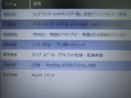 左後ろのスピーカー自体が故障している