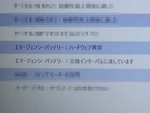 SOSコールの警告が表示される原因