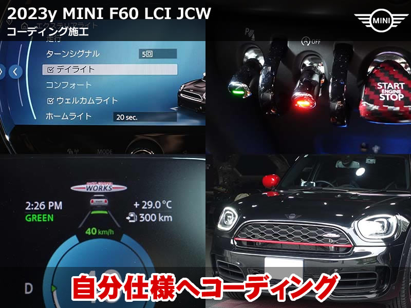 ミニ クロスオーバー（F60）LCI JCW ALL4 コーディング14項目施工｜HUDシフトポジション表示・リアゲートオートクローズなど｜大阪府