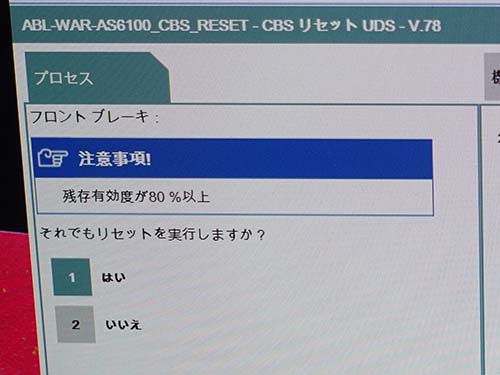 交換後は専用診断機でブレーキパッドのリセット作業