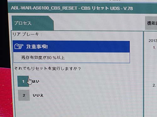 交換後は専用診断機でブレーキパッドのリセット作業