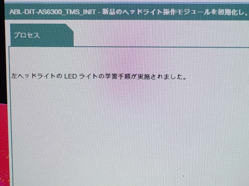 専用診断機ISTAを使ってLEDの学習設定など