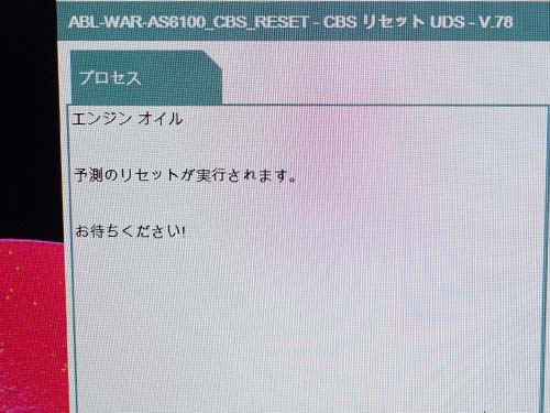 交換後は専用診断機ISTAでリセット作業