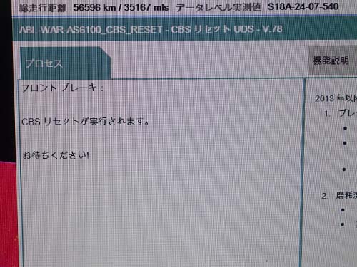 交換後は専用診断機 ISTA でリセット作業