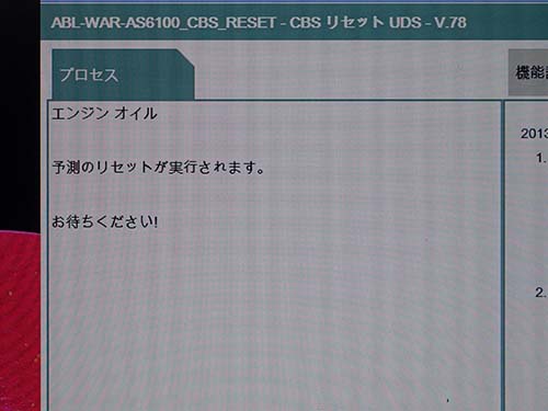 交換後は専用診断機ISTAでオイル交換のリセット作業
